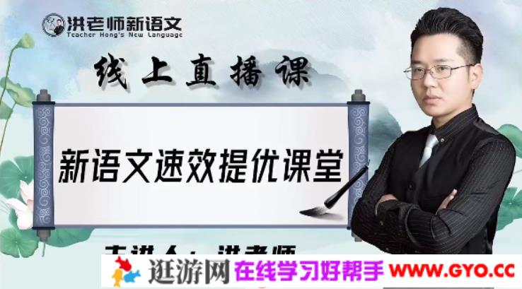洪老师新语文速效提优课堂 2021年初中春季班