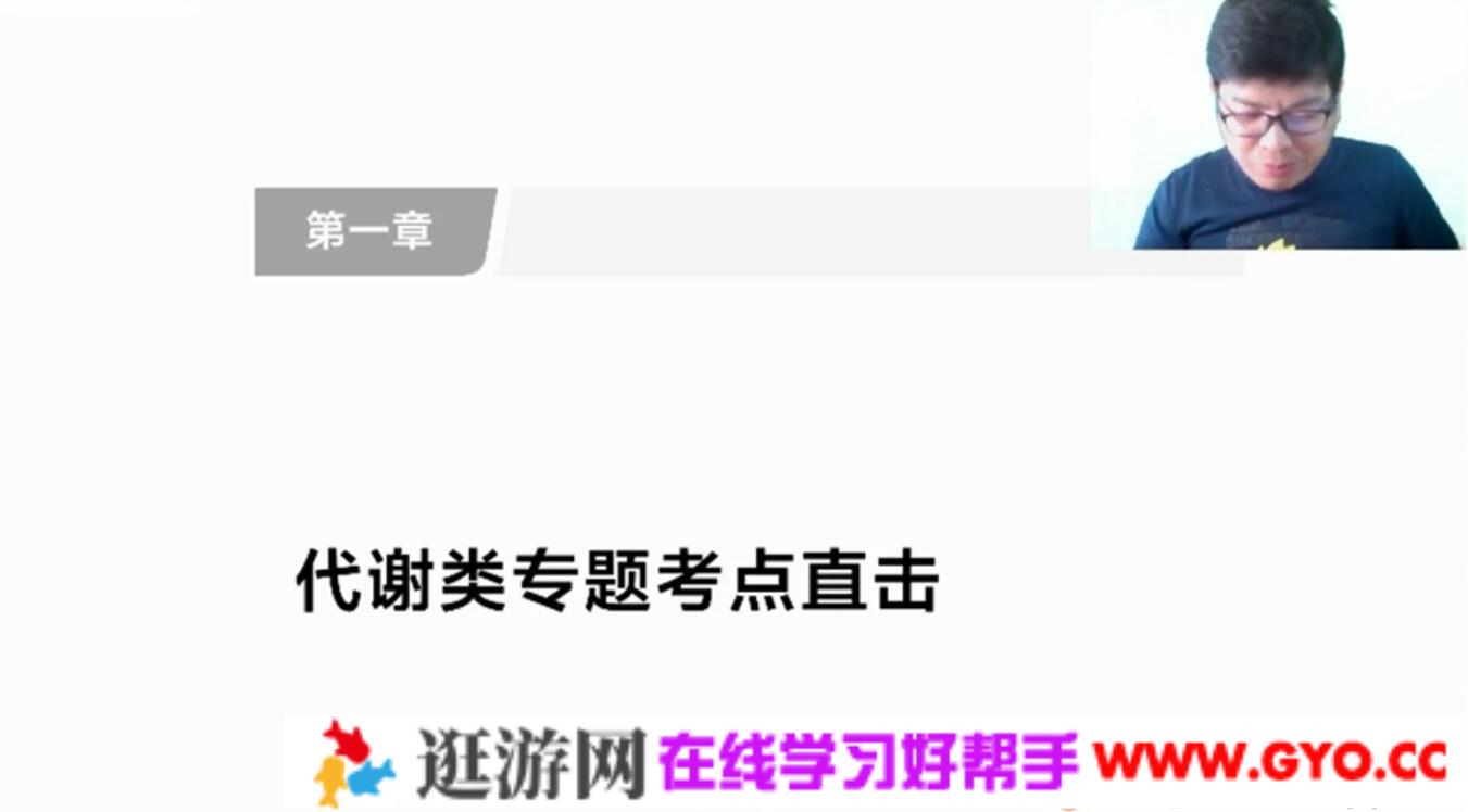 有道精品课-万猛 高考生物 2021高考押题课