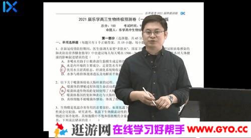 乐学在线-任春磊 高考生物 2021押题课