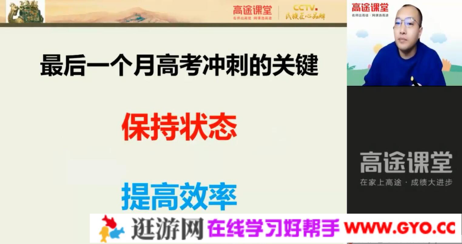 高途课堂-朱秀宇 高考历史 2021押题课点晴班