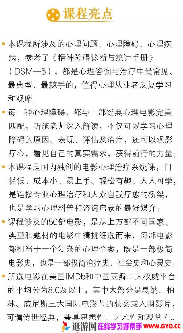 施琪嘉：人性放映机电影心理治疗50讲(图2)