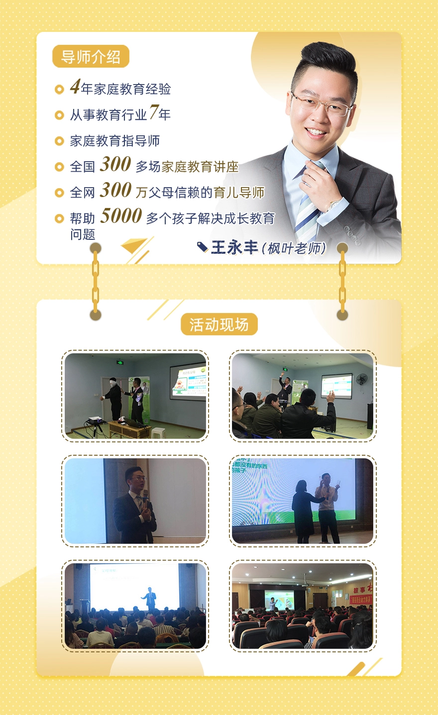 王永丰14节课解锁孩子终生幸福能力【价值599】(图2)