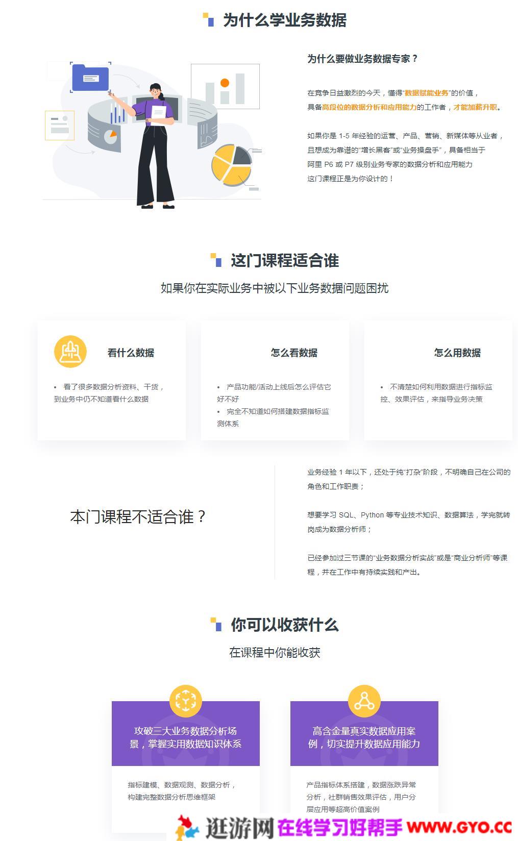 业务数据专家培养计划，晋升高阶岗位的秘密武器（价值3999）(图1)