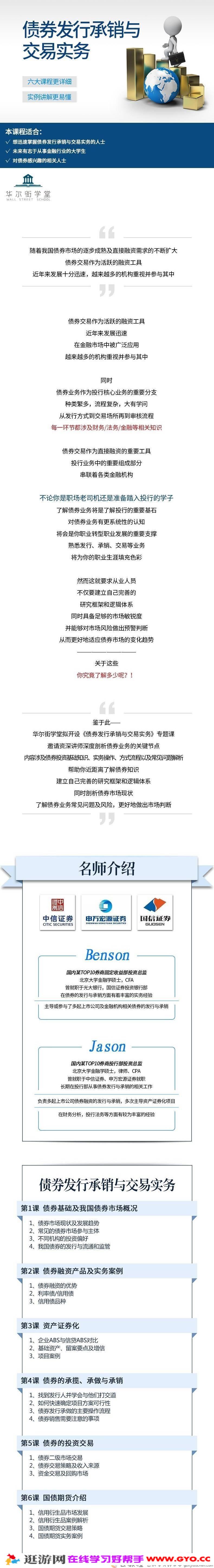 债券发行承销与交易实务【完结】(图1)