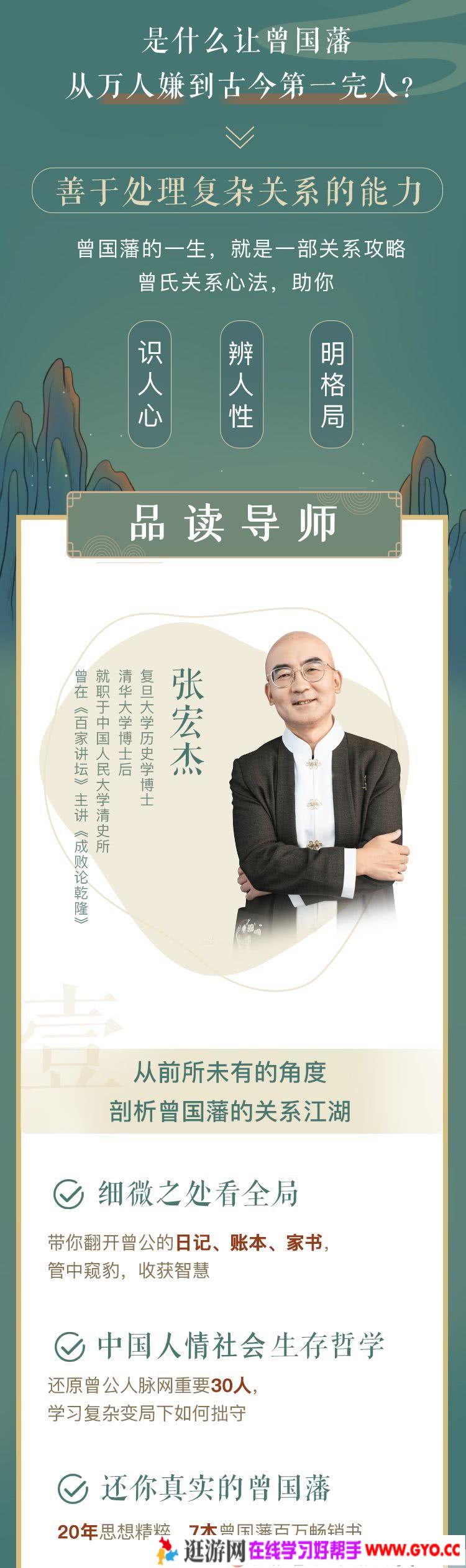 张宏杰讲曾国藩：30个关系心法受用一生(图1)