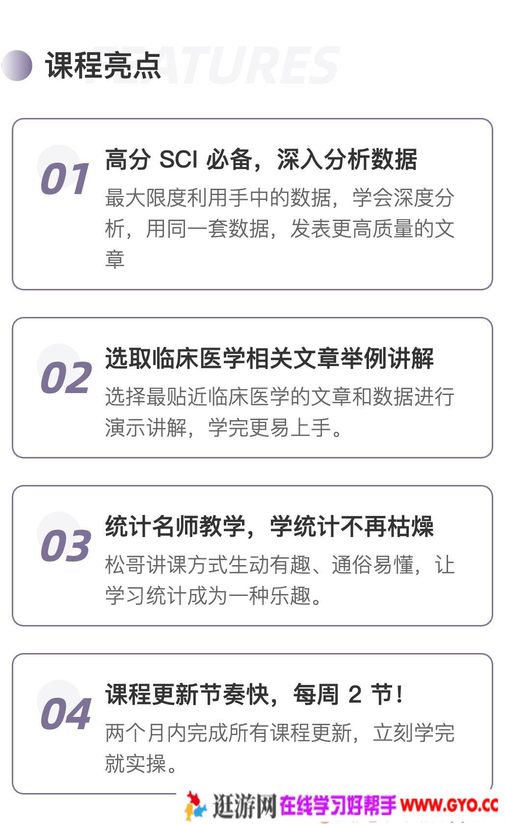 松哥医学统计进阶实战教程(图1)