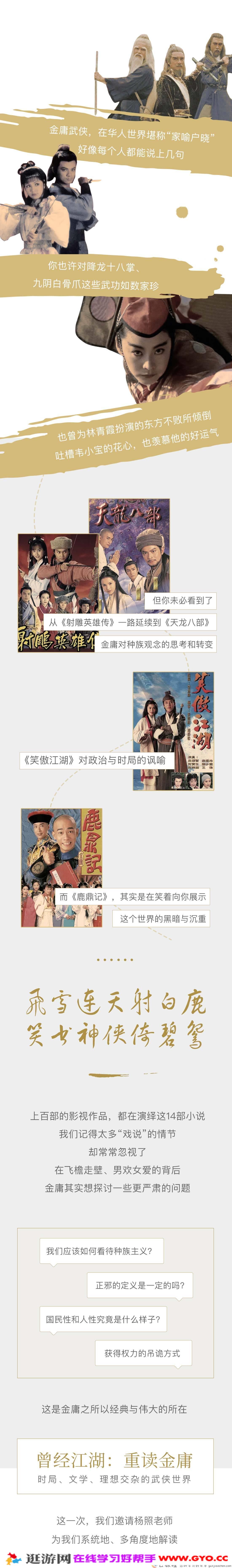 杨照·曾经江湖：重读金庸（完结）(图1)