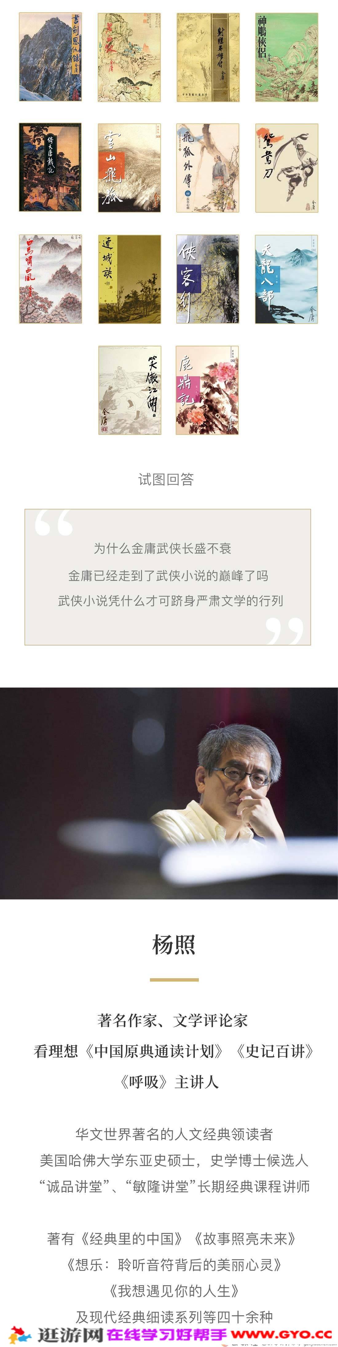 杨照·曾经江湖：重读金庸（完结）(图2)