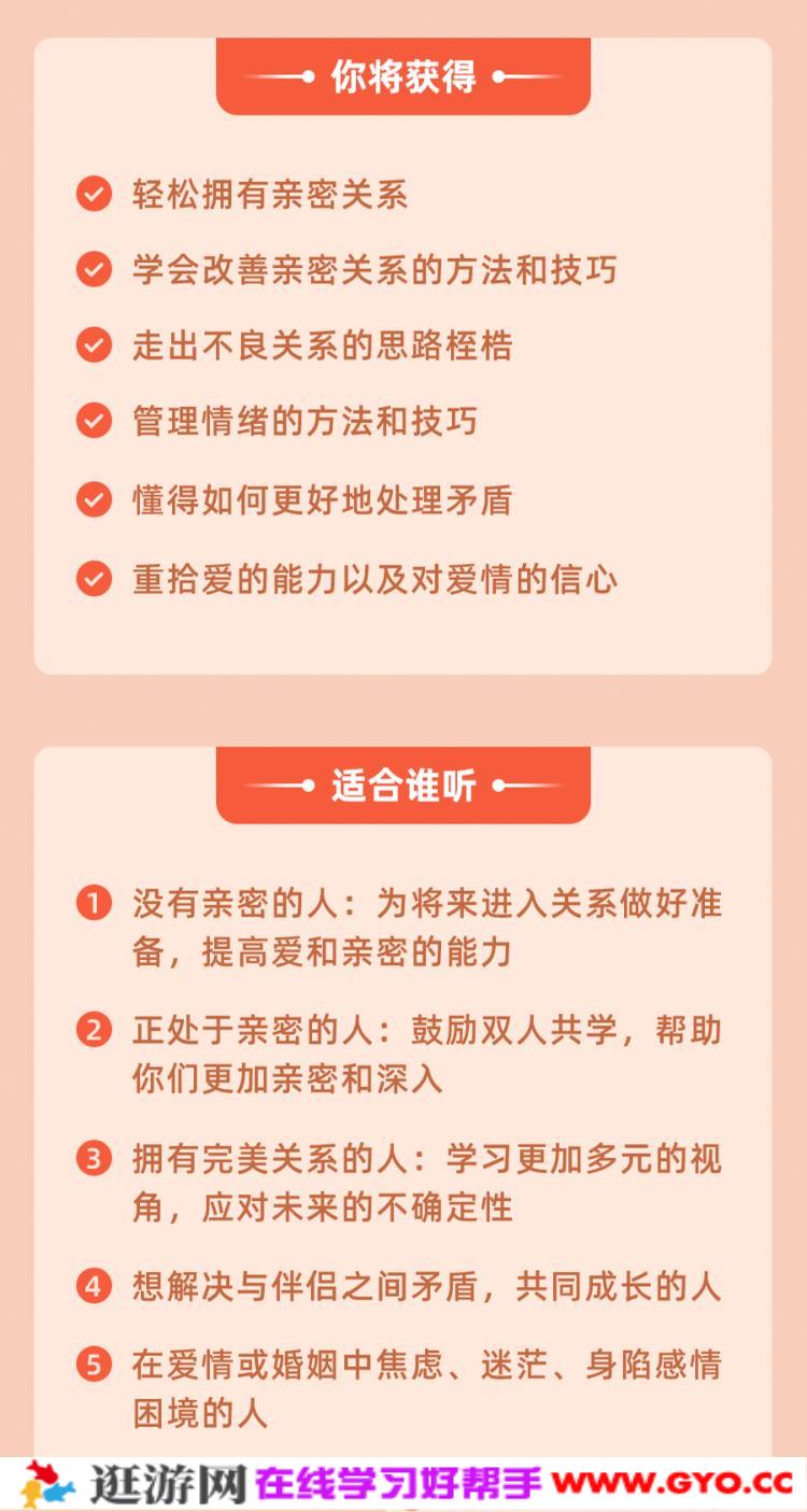 李松蔚的心理课：亲密关系24讲，收获幸福家庭(图3)