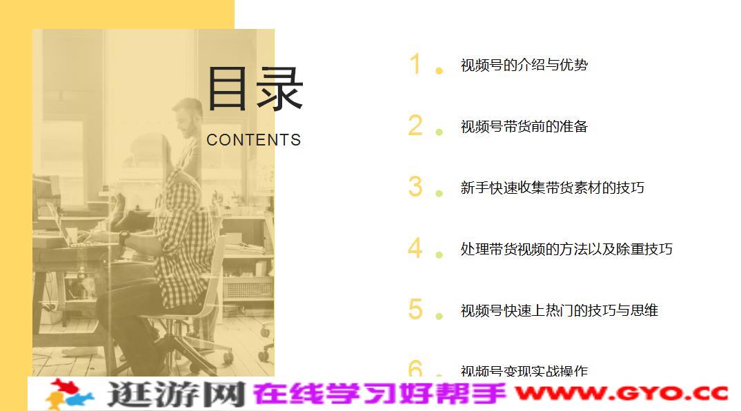 柚子分享课：微信视频号变现攻略，新手零基础轻松日赚千元(图1)