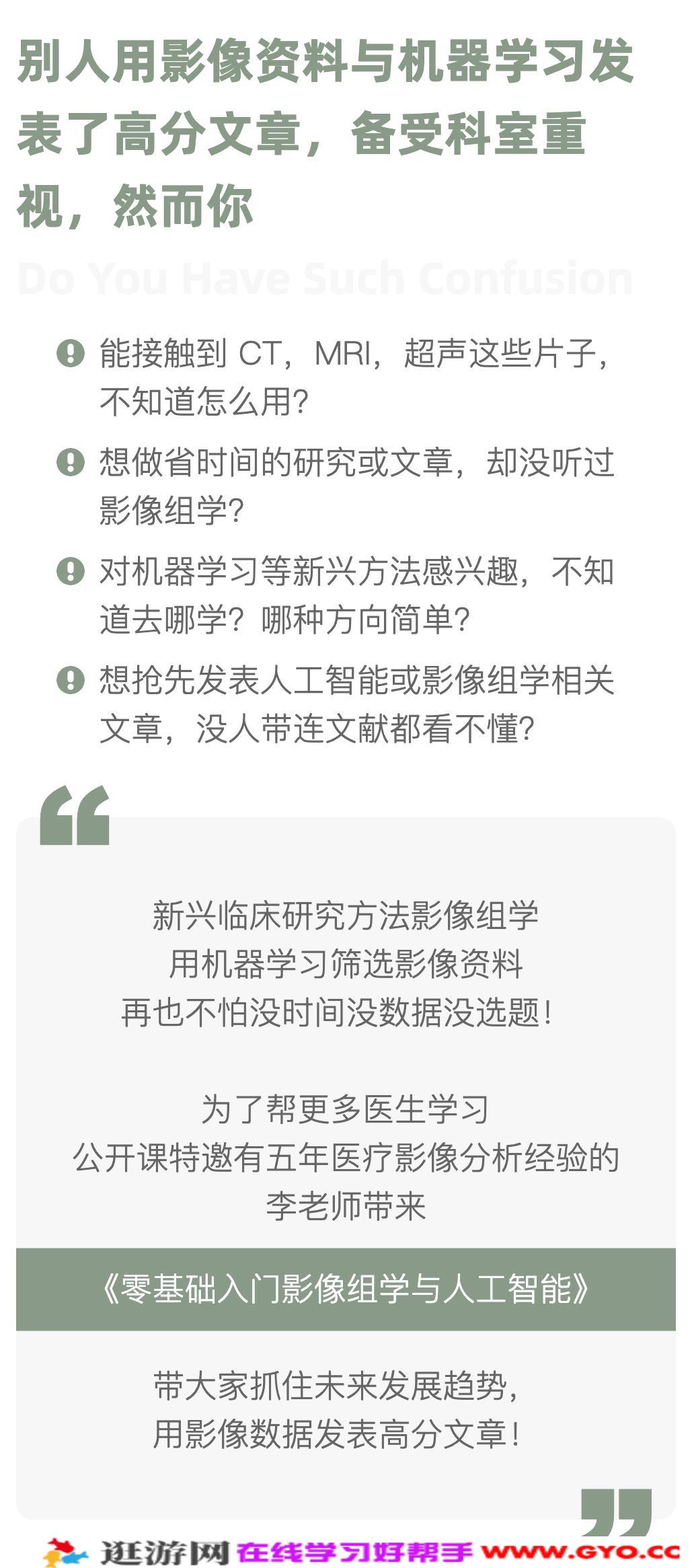 零基础入门影像组学与人工智能（完结）(图1)