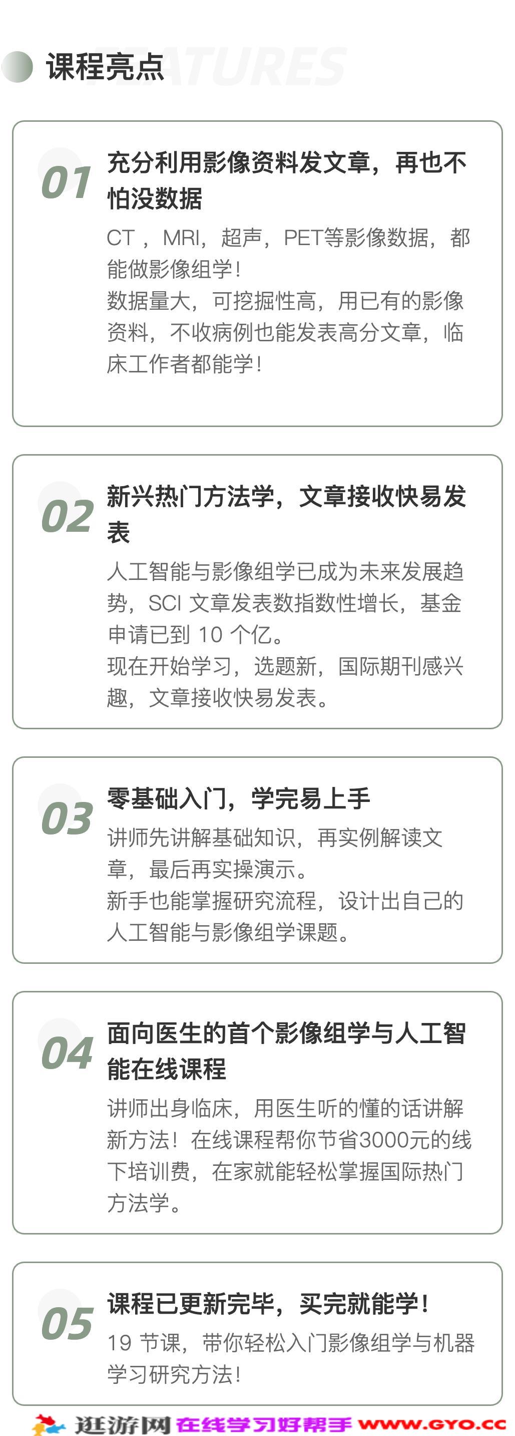 零基础入门影像组学与人工智能（完结）(图2)