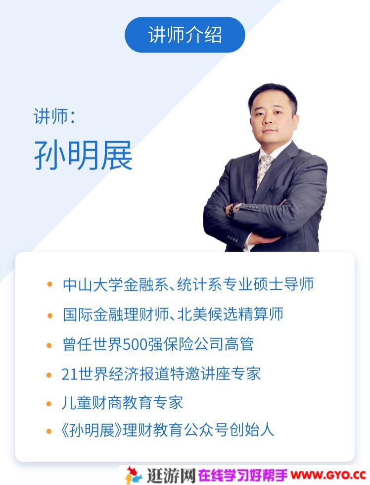 孙明展：手把手教你选保险(图1)