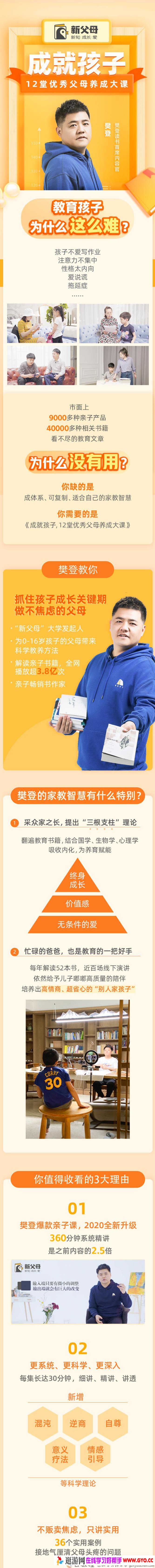 成就孩子，12堂优秀父母养成大课(图1)