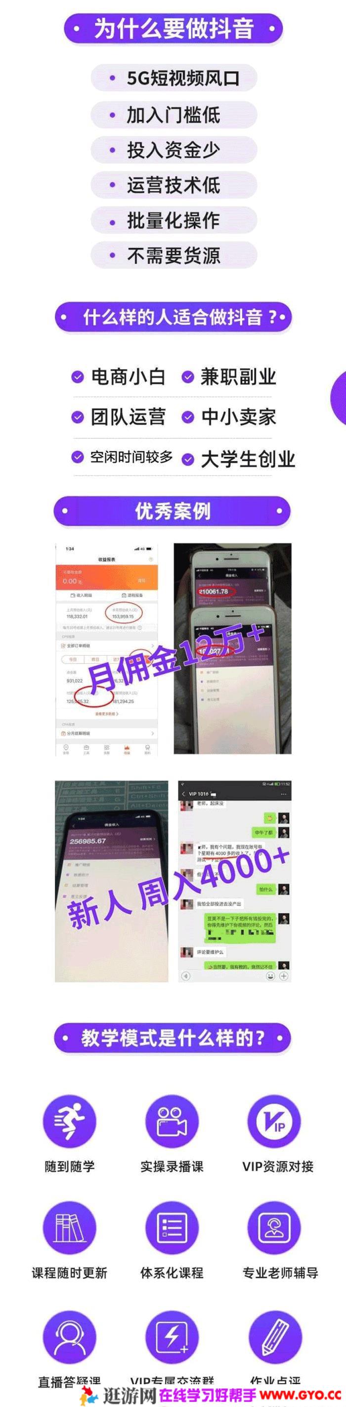 青云-火焱社 抖音VIP运营班 课程原价1980元(图2)