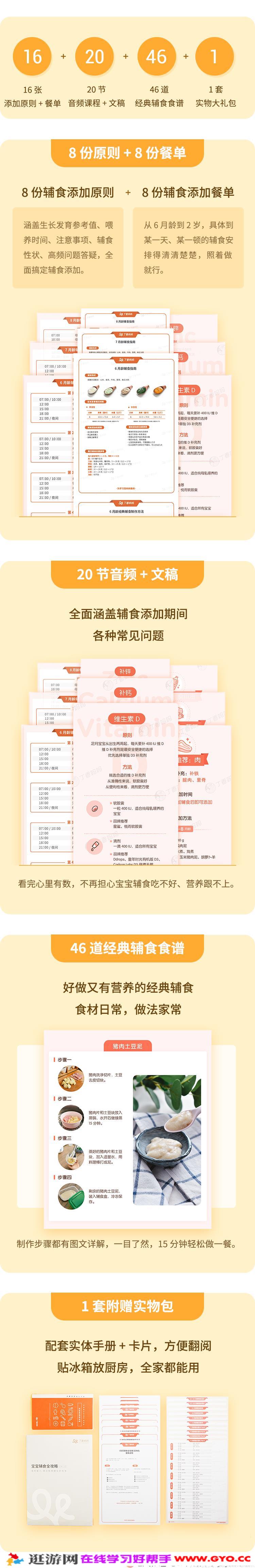 丁香妈妈-宝宝辅食课(图1)