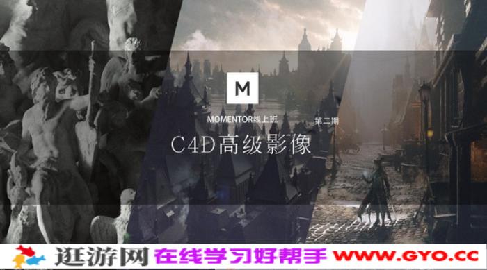 曾潇霖-曾神C4D高级影像第2期课程 MOMENTOR线上班(图1)