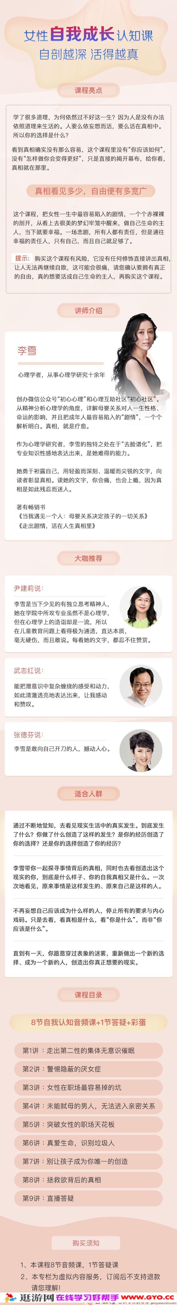 李雪《女性自我成长认知课》自剖越深 活得越真(图1)