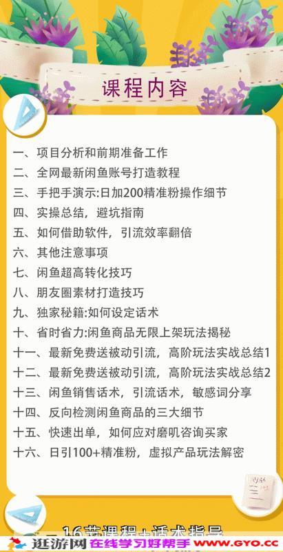 狼叔-实战闲鱼被动引流6.0技术 坐等粉丝来找你(图1)
