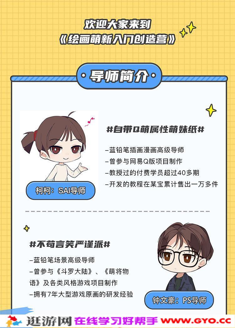 柯柯 钟文豪-B站手绘 十分绘画：绘画萌新入门创造营(图1)