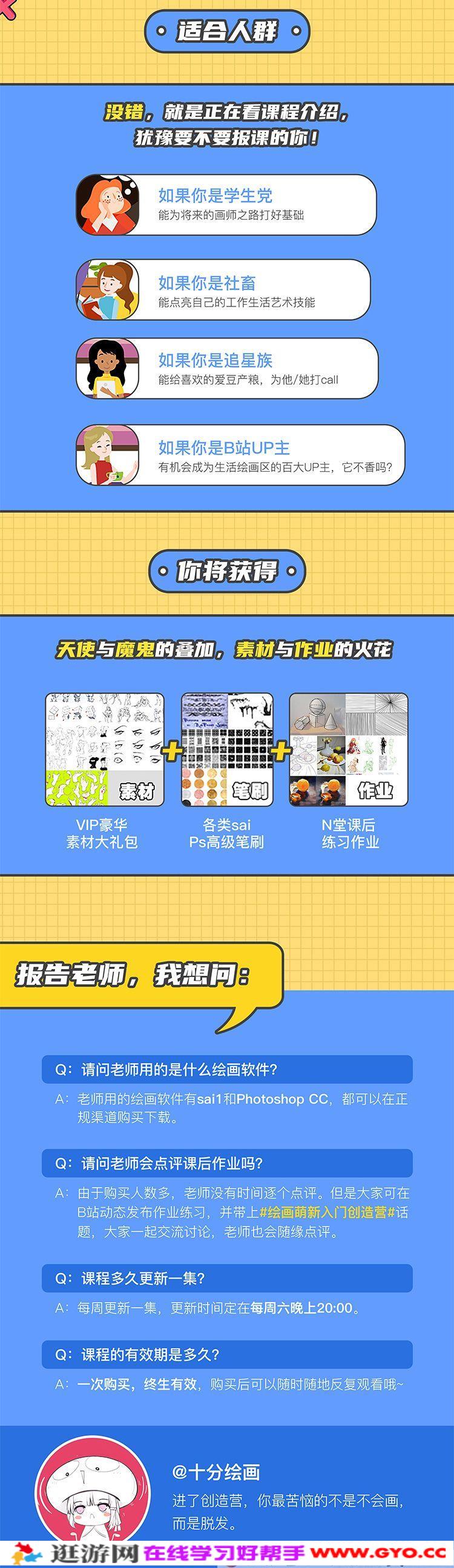 柯柯 钟文豪-B站手绘 十分绘画：绘画萌新入门创造营(图2)