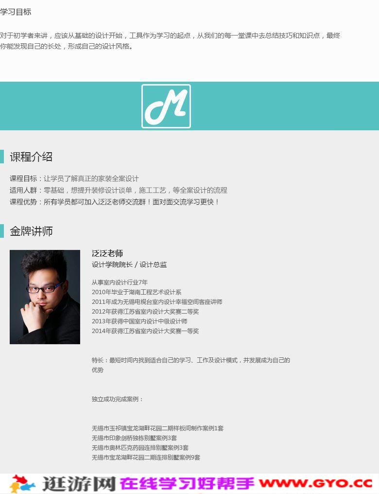 范海洋-阿米多学院 泛泛室内全案设计谈单课程(图1)