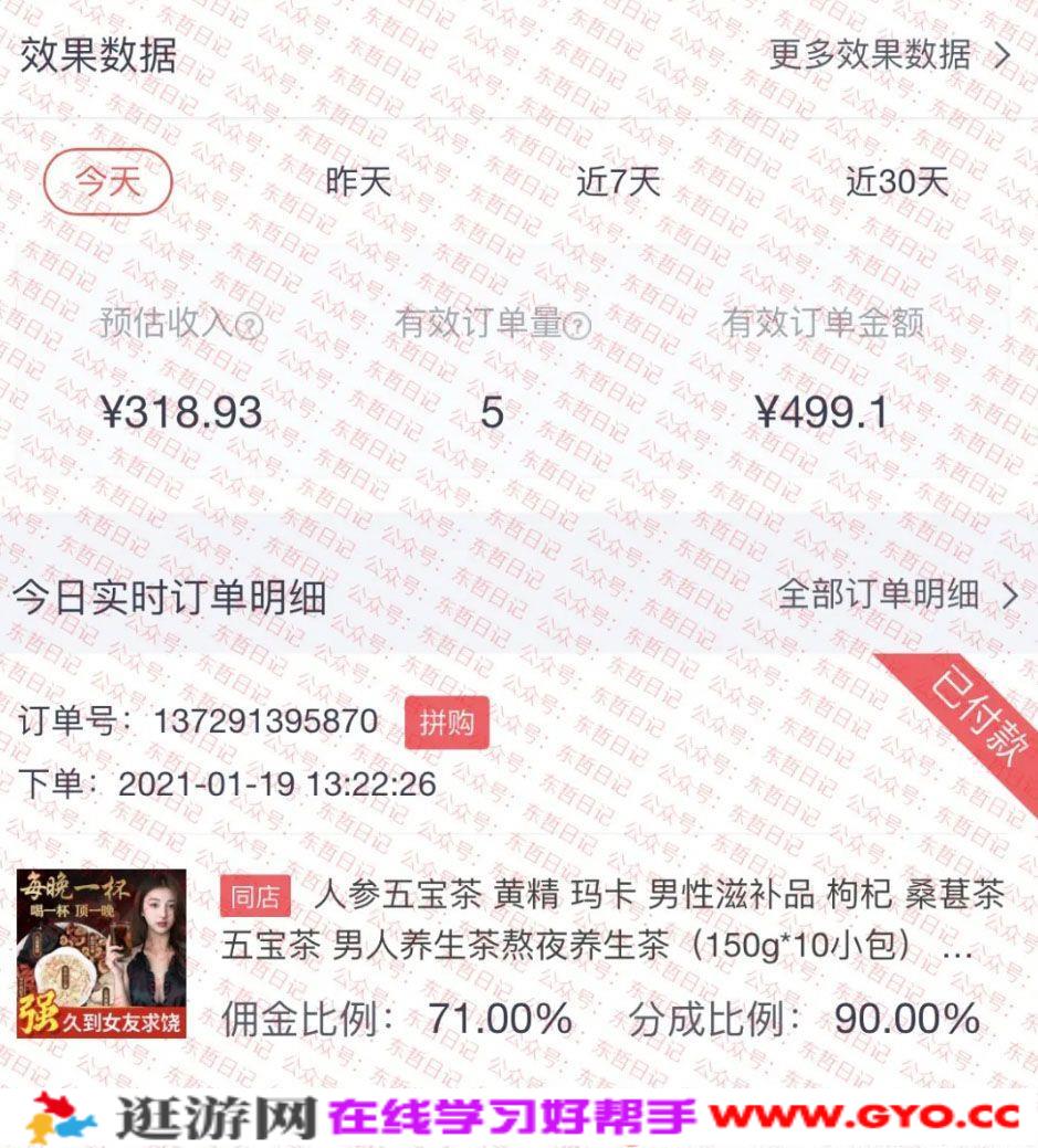 视频号撸茶项目，每单佣金提成百分之60-71之间，跟着做日赚300+(图1)