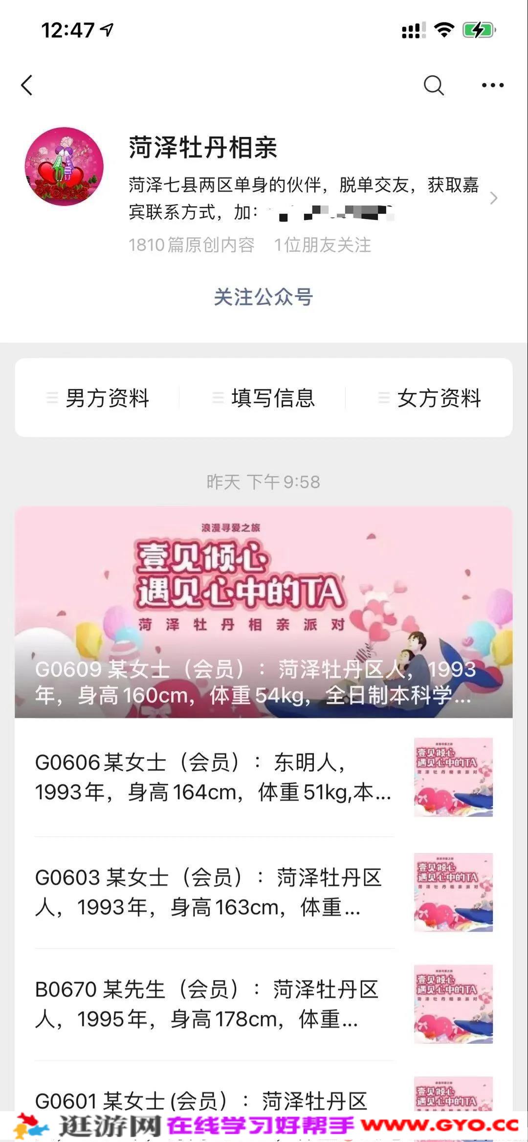 史上最强的零成本创业项目年入30W：相亲号，从平台搭建到引流到后期开单(图1)