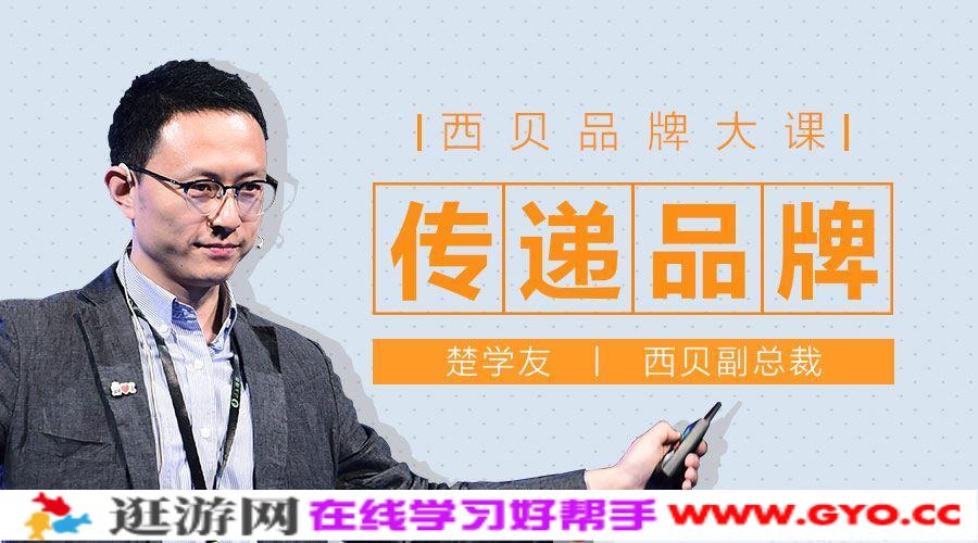 楚学友-勺子课堂《西贝品牌大课》每位员工都是品牌大使(图1)