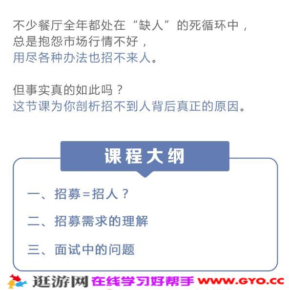 勺子课堂-陈斯琦《你的餐厅为什么招不到人》(图1)