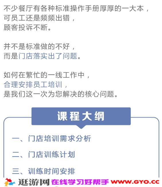 勺子课堂-韩燕《如何进行门店训练安排》(图1)
