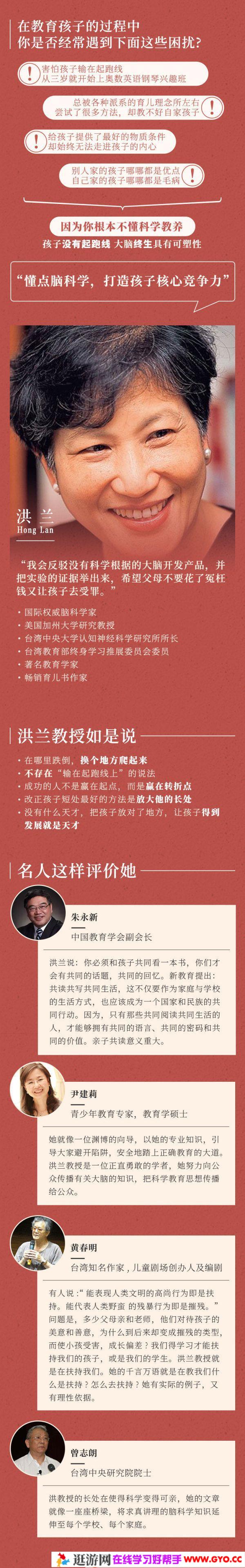 千聊-洪兰 破解育儿谣言《五维科学教养》打造孩子核心竞争力(图1)