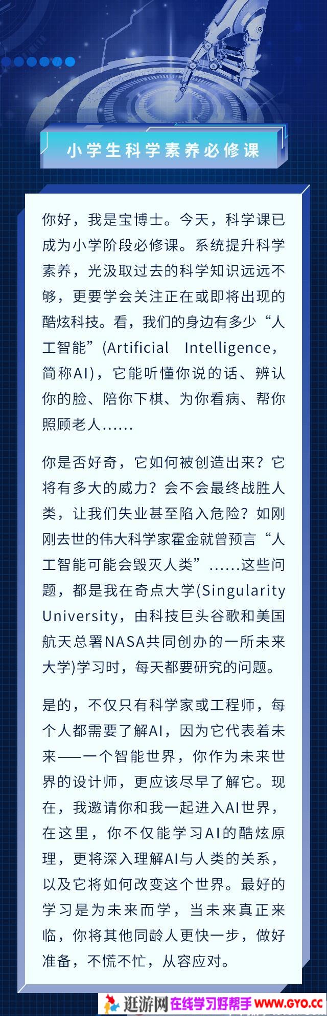 给孩子的人工智能课，小学生科学素养必修课(图2)