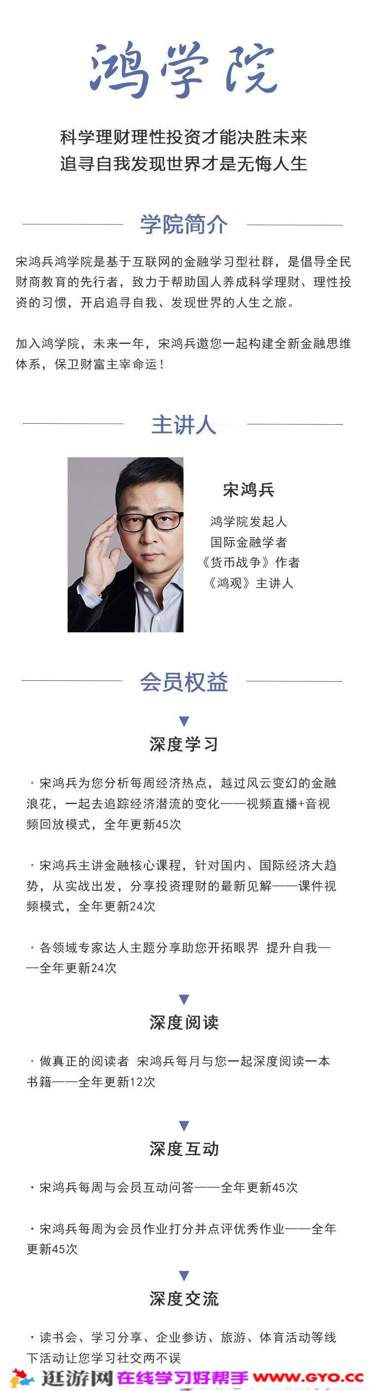 宋鸿兵鸿学院2021直播课视频,构建全新金融思维体系(图1)