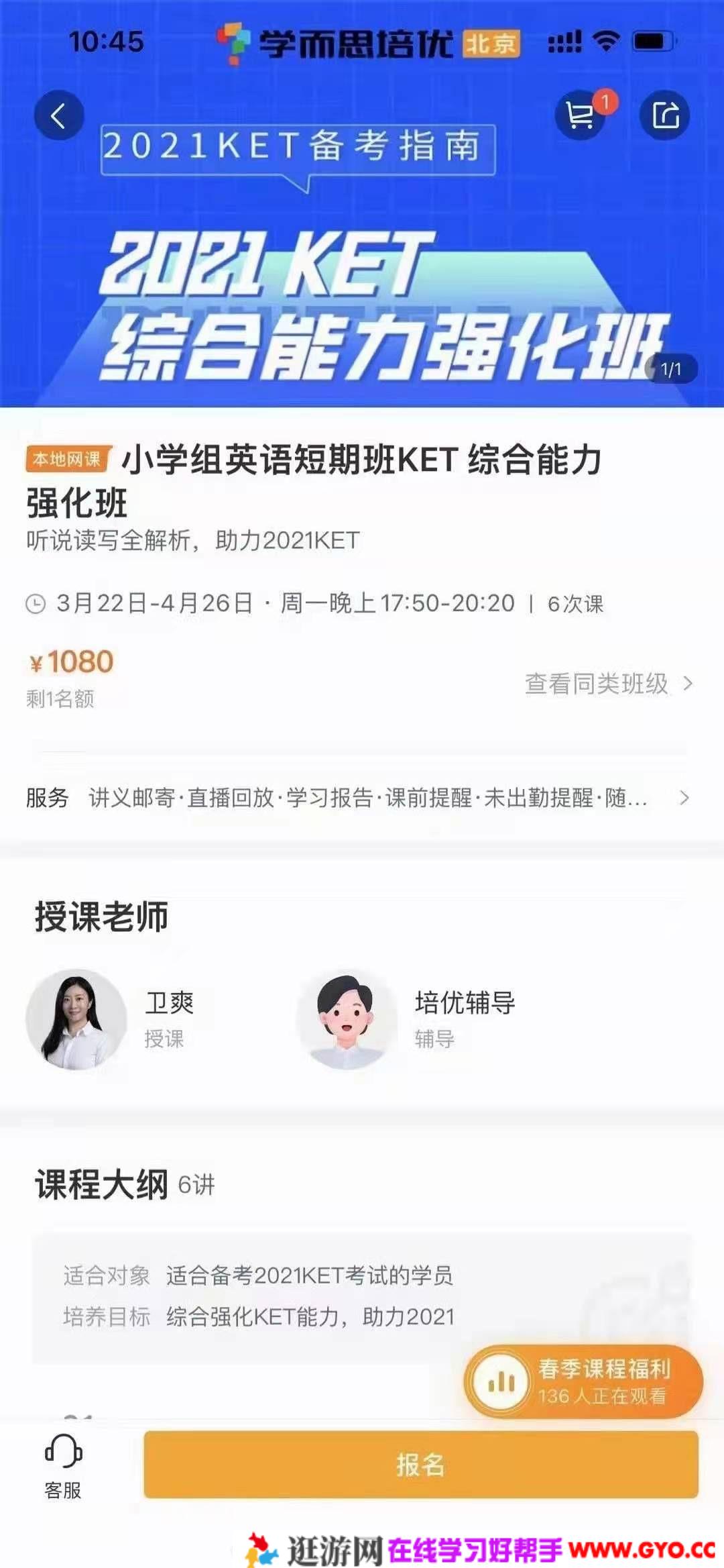 培优《KET+PET综合能力强化班·2021年》(图2)