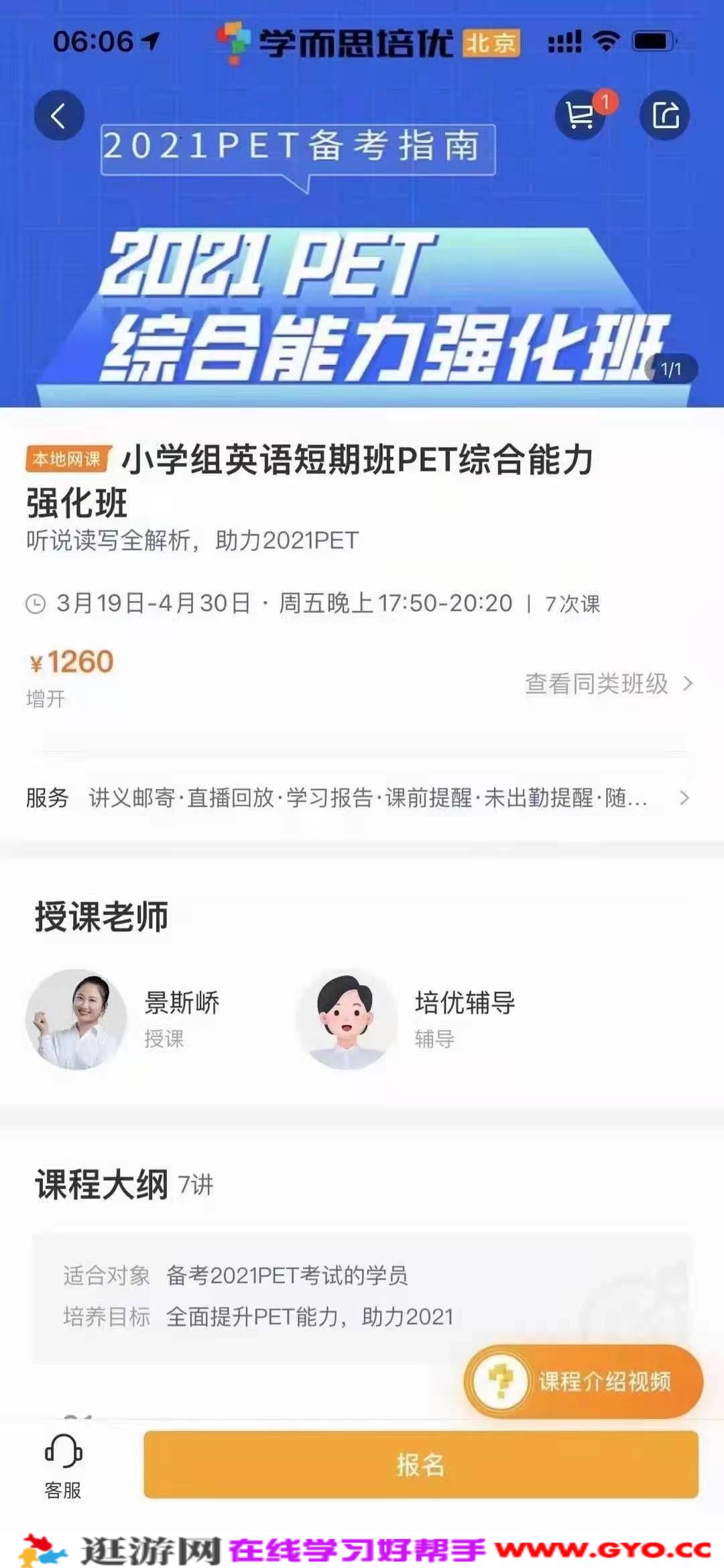 培优《KET+PET综合能力强化班·2021年》(图1)