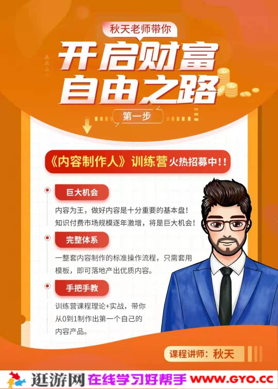 顶尖内容制作人训练营第0期(图1)