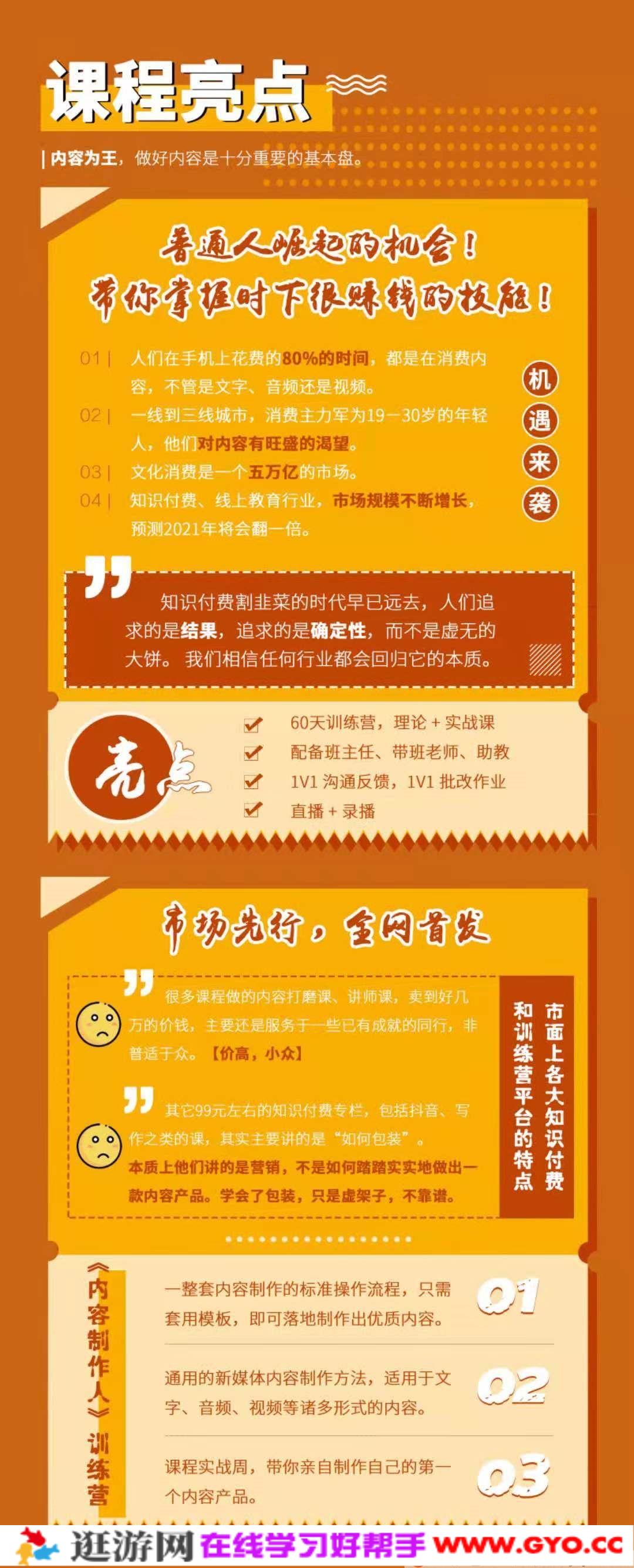 顶尖内容制作人训练营第0期(图3)