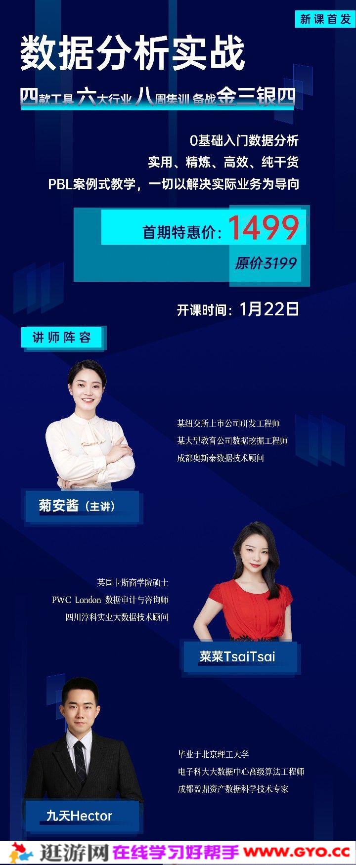 2021数据分析实战，0基础入门数据分析(图1)