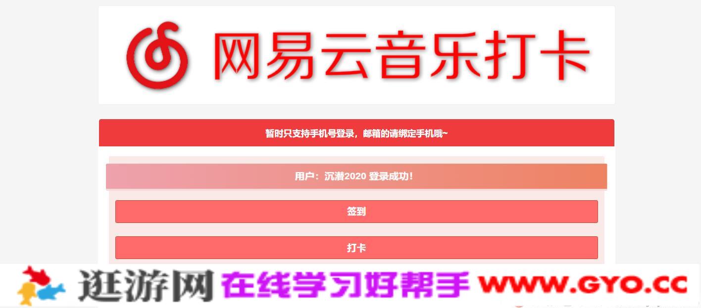 千梦网创108计 网易云300首签到技术 淘宝挂机日赚100+(图2)